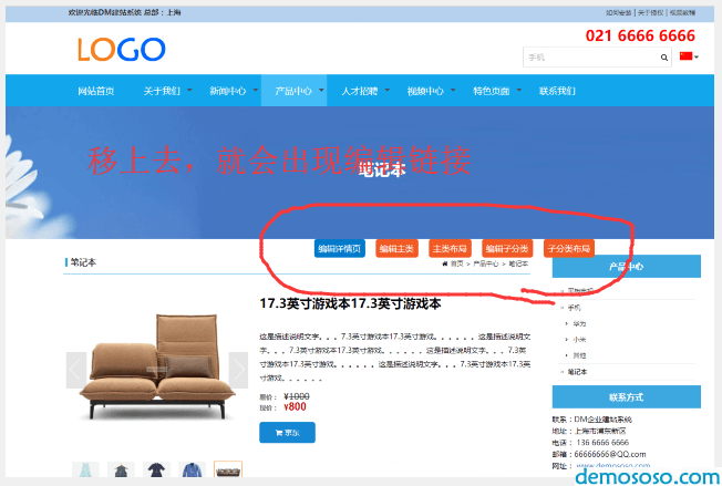 直接进入后台编辑内容