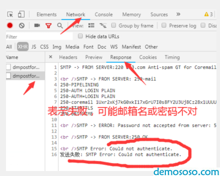 DM系统启用smtp服务