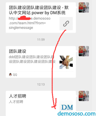 DM系统,微信分享出现小图标而不是回形针